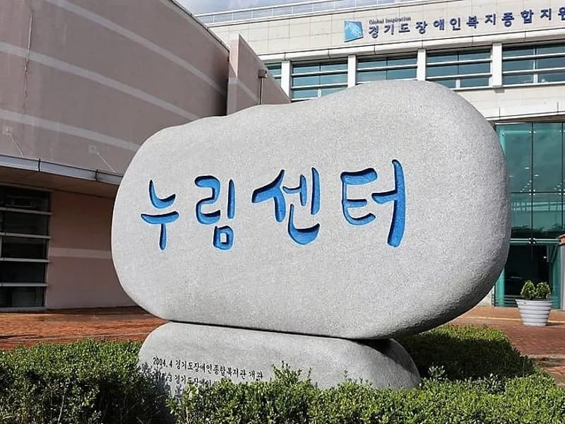 누림재가복지센터 - 방문요양 in 동구, 부산광역시 photo 2