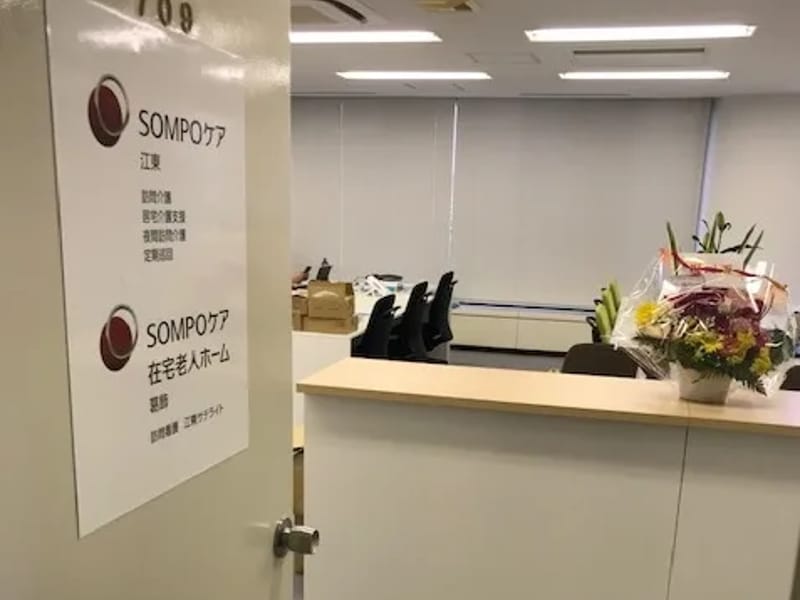 SOMPOケア 江東 居宅介護支援 - 有料老人ホーム in 江東区, 東京都 photo 1