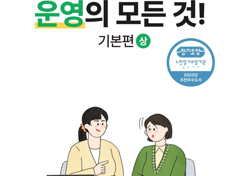 보금자리 방문요양센터 - 방문요양 in 동작구, 서울특별시 photo 3