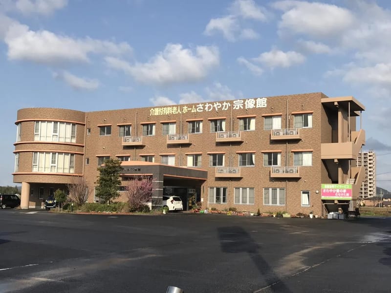 さわやか宗像館 - 有料老人ホーム in 宗像市, 福岡県 photo 1