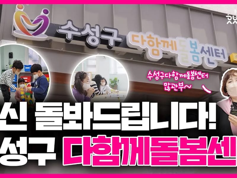 (사)달구벌복지회달구벌재가노인돌봄센터 in 수성구, 대구광역시 photo 1