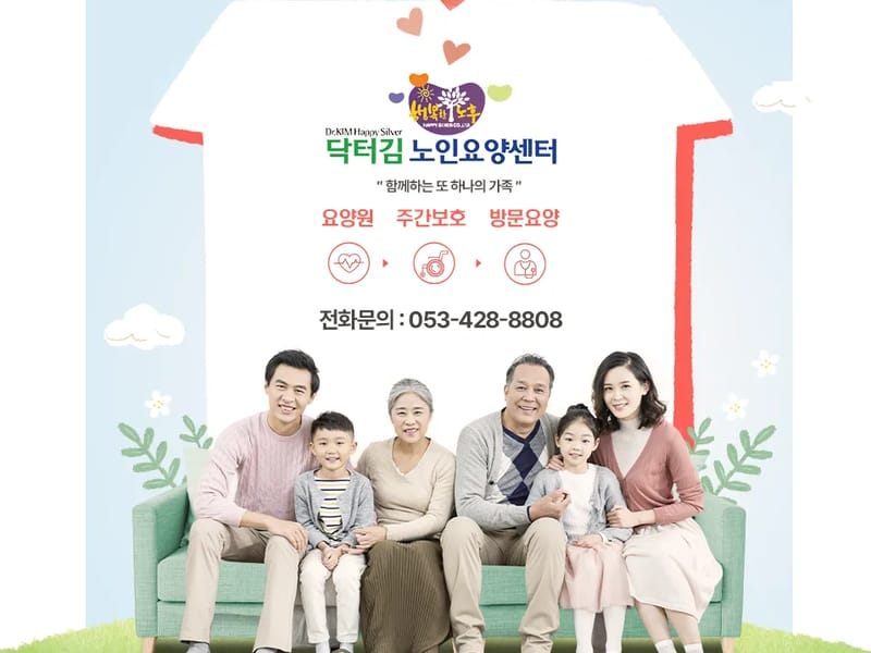 닥터김노인복지센터 - 요양원 in 서구, 대구광역시 photo 2