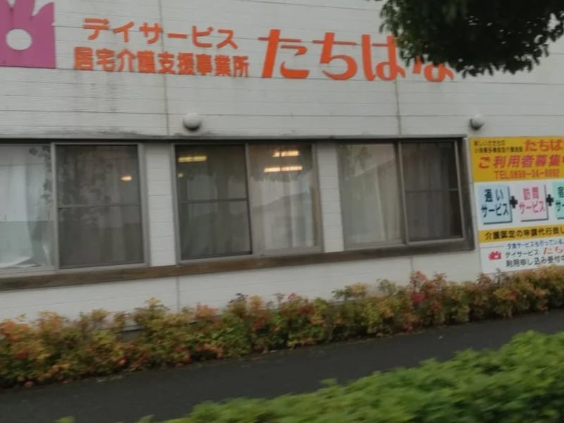 たちばな居宅介護支援事業所 - 有料老人ホーム in 宮崎市, 宮崎県 photo 2
