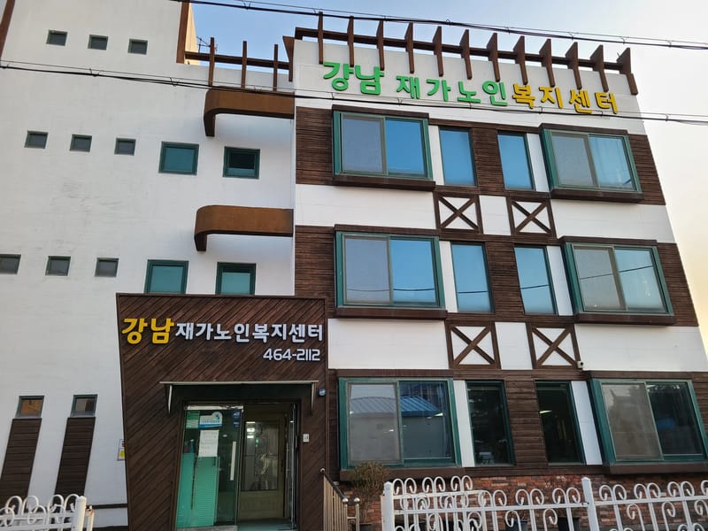 강남개포재가노인복지센터 - 방문요양 in 강남구, 서울특별시 photo 3