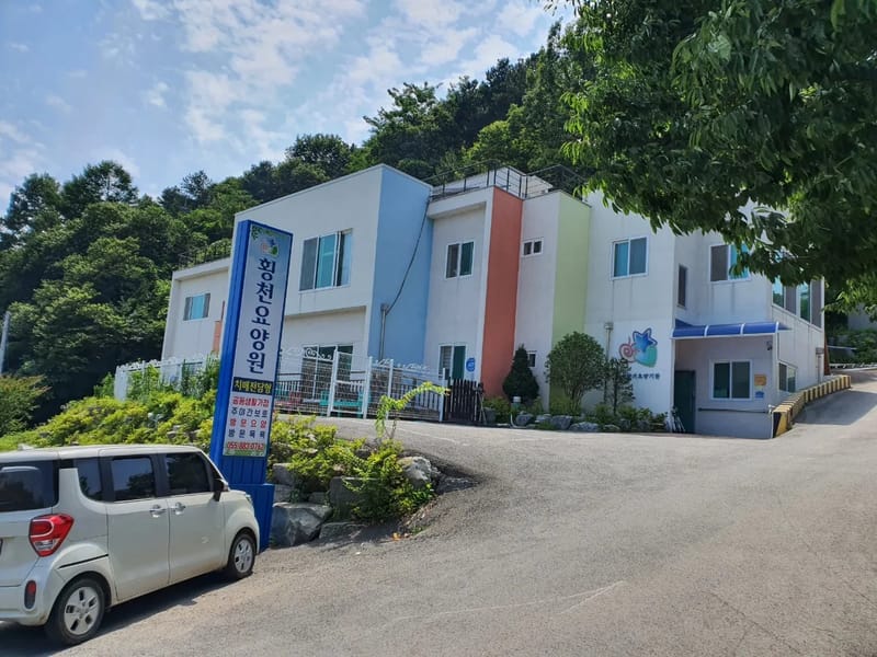 미소짓는 노인복지센터 - 요양원 in 하동군, 경상남도 photo 1