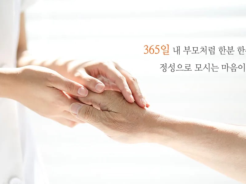 e-상쾌한요양원 in 파주시, 경기도 photo 1