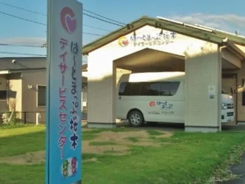 はーとまっぷ桜木デイサービスセンター - デイサービス in 熊本市東区, 熊本県 photo 2