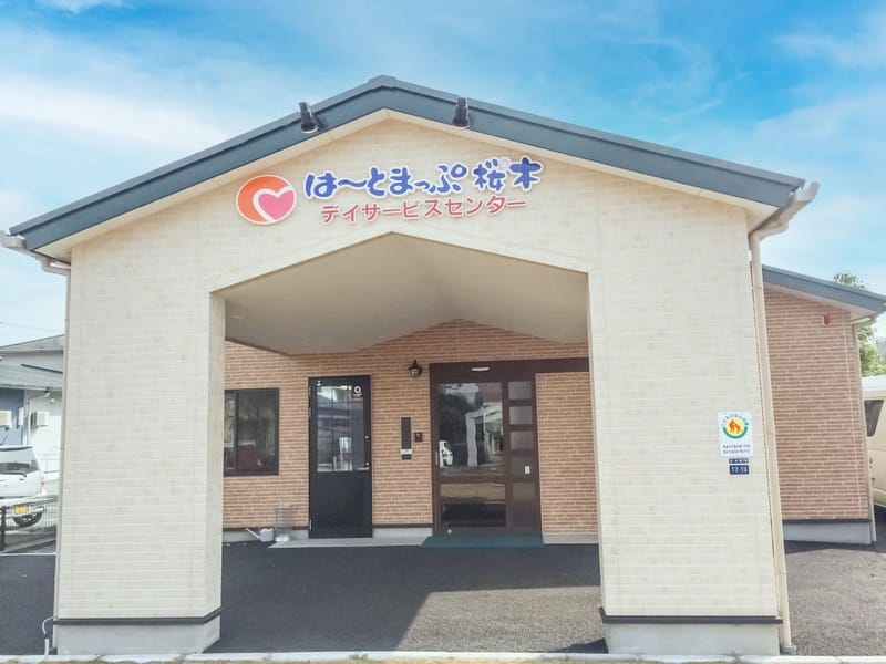 はーとまっぷ桜木デイサービスセンター - デイサービス in 熊本市東区, 熊本県 photo 1
