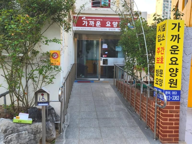 경빈재가노인복지센터 - 방문요양 in 달서구, 대구광역시 photo 1
