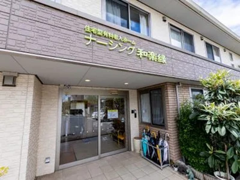 みどり訪問介護 - 訪問介護 in 可児市, 岐阜県 photo 3