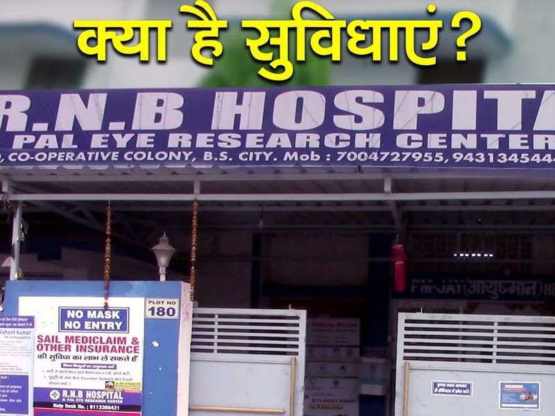 RNB Hospital and Pal Eye Research Centre - अस्पताल in Bokaro, Jharkhand photo 2