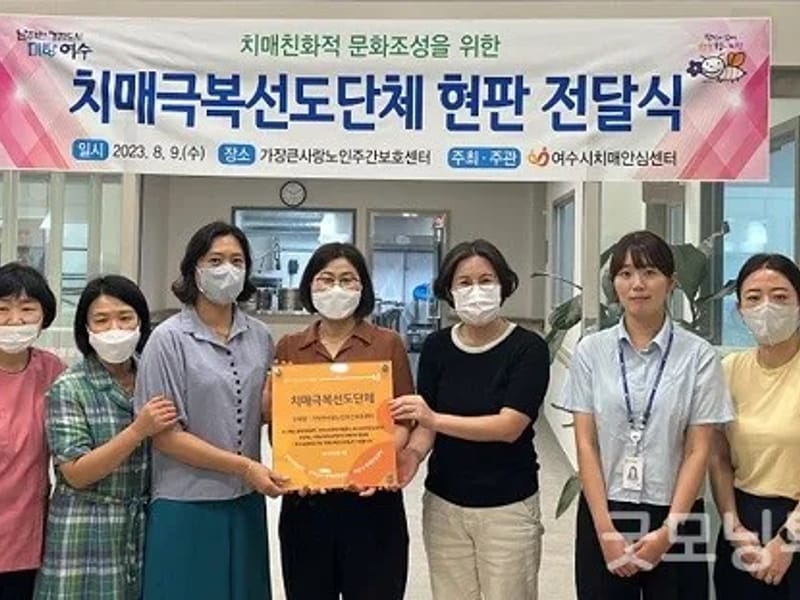 사랑노인복지센터 - 요양원 in 여수시, 전라남도 photo 2