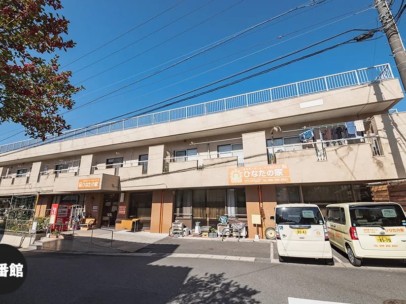 ひなたの家 - デイサービス in 安堵町, 奈良県 photo 3