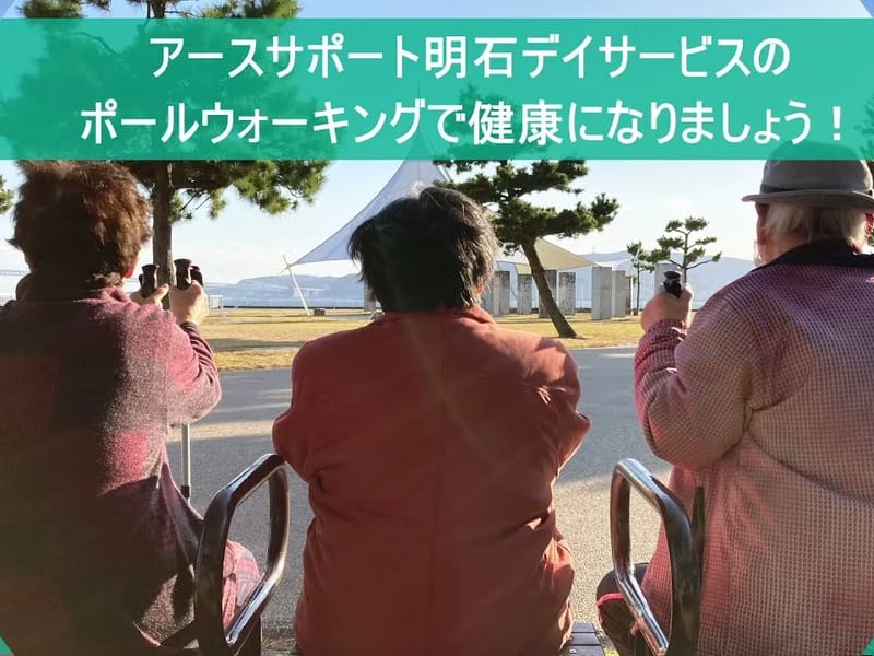 エイジサポート　播磨 - 有料老人ホーム in 明石市, 兵庫県 photo 2