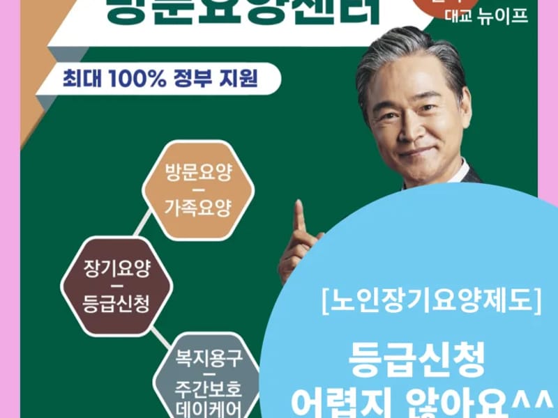 (주)대교뉴이프 방문요양센터 대전센터 in 서구, 대전광역시 photo 1