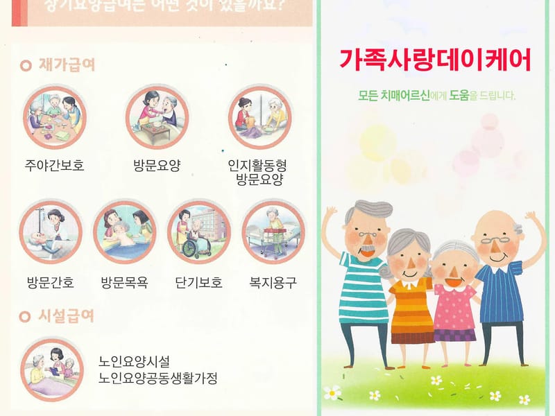 가족사랑재가장기요양센터 - 방문요양 in 중랑구, 서울특별시 photo 1
