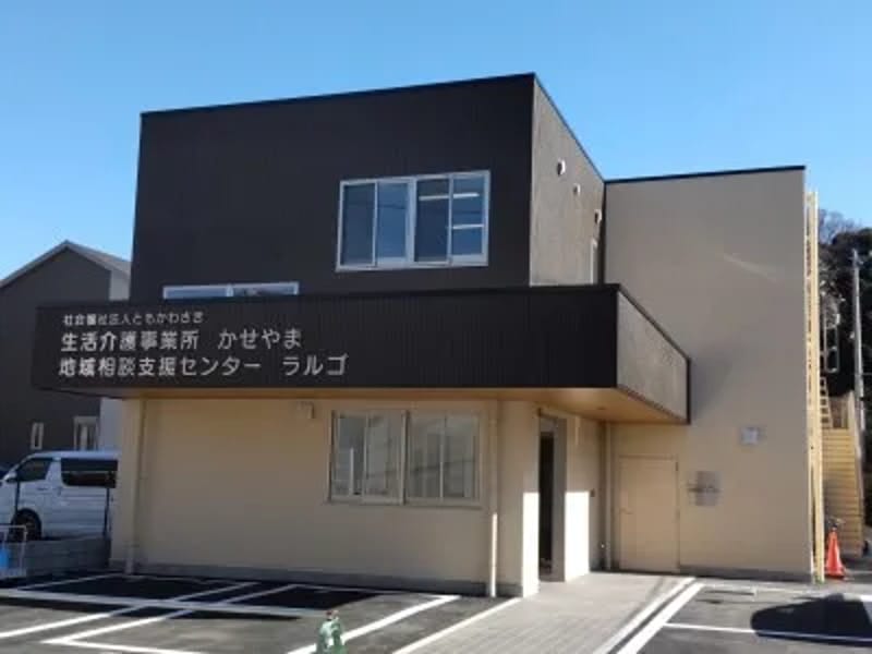 かわさき社会福祉士事務所　ケアプランセンター - 有料老人ホーム in 川崎市幸区, 神奈川県 photo 2