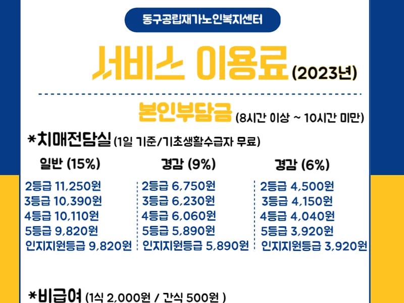 국민재가노인복지센터 - 방문요양 in 동구, 인천광역시 photo 1