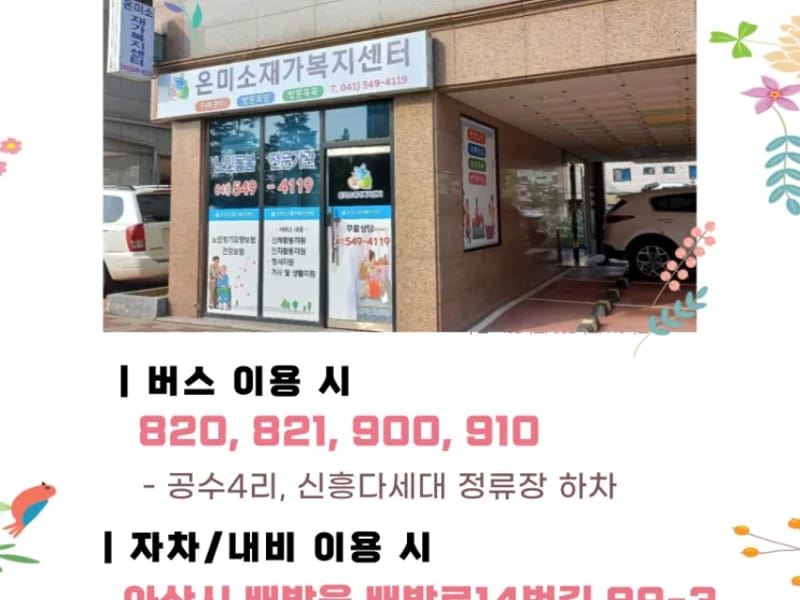 미소요양복지센터 - 요양원 in 남동구, 인천광역시 photo 3