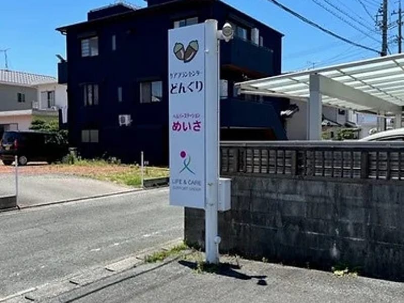 さかえの郷ケアプランセンター - 有料老人ホーム in 豊橋市, 愛知県 photo 1