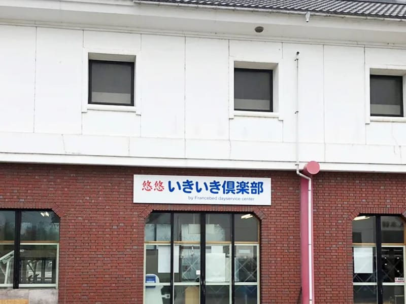 さくうん居宅介護支援事業所 - 有料老人ホーム in 喜多方市, 福島県 photo 2