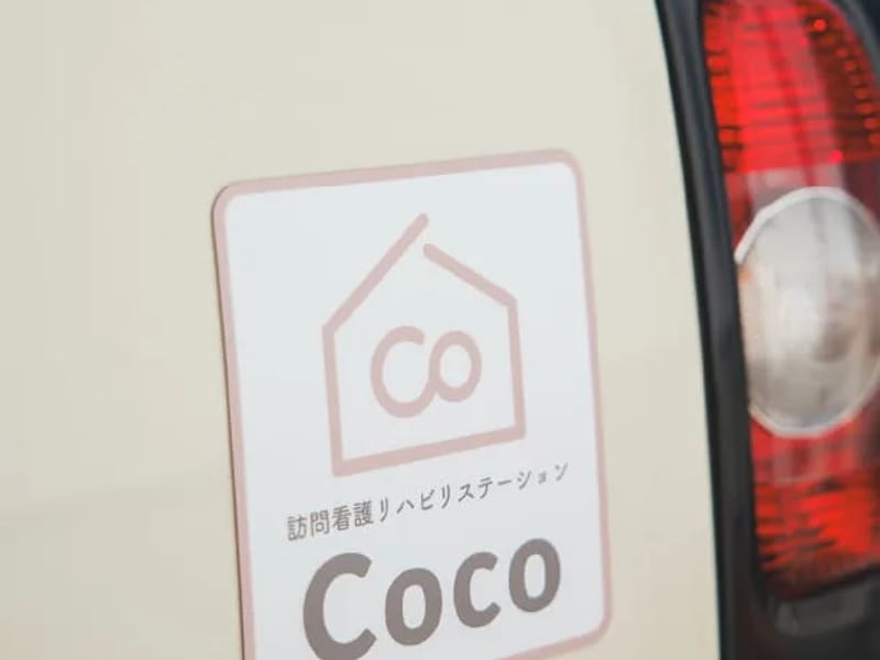 Co.cocoリハビリ訪問看護ステーション - 訪問看護 in 大村市, 長崎県 photo 2