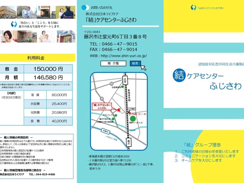 「結」ケアセンターふじさわ - 有料老人ホーム in 藤沢市, 神奈川県 photo 1