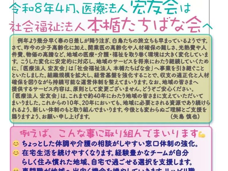 うららホームヘルプサービス - 訪問介護 in 酒田市, 山形県 photo 2