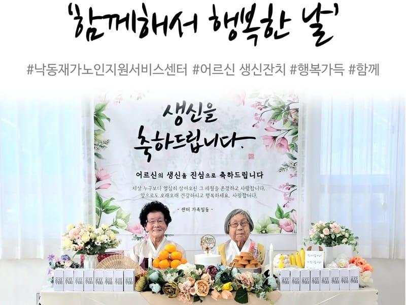 낙동재가노인복지센터 - 방문요양 in 상주시, 경상북도 photo 5