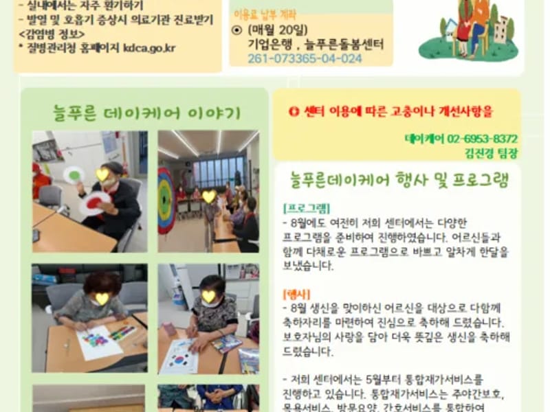 늘푸른재가요양센터 - 요양원 in 남동구, 인천광역시 photo 3