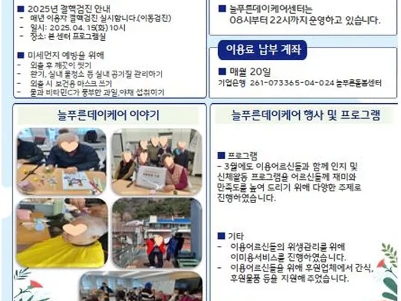 늘푸른재가요양센터 - 요양원 in 남동구, 인천광역시 photo 2
