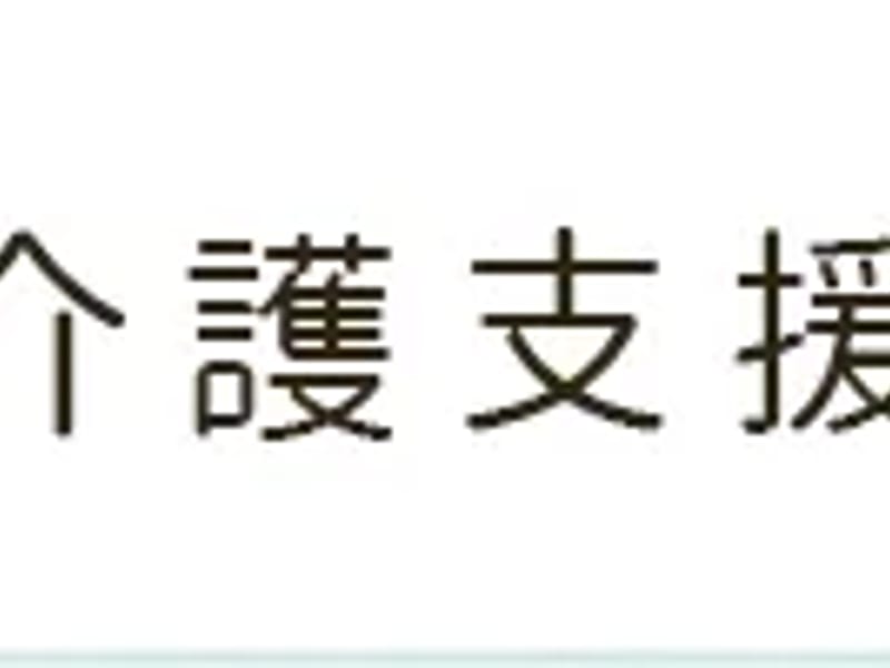 あかさき介護支援センター居宅介護支援事業所 - 有料老人ホーム in 琴浦町, 鳥取県 photo 4