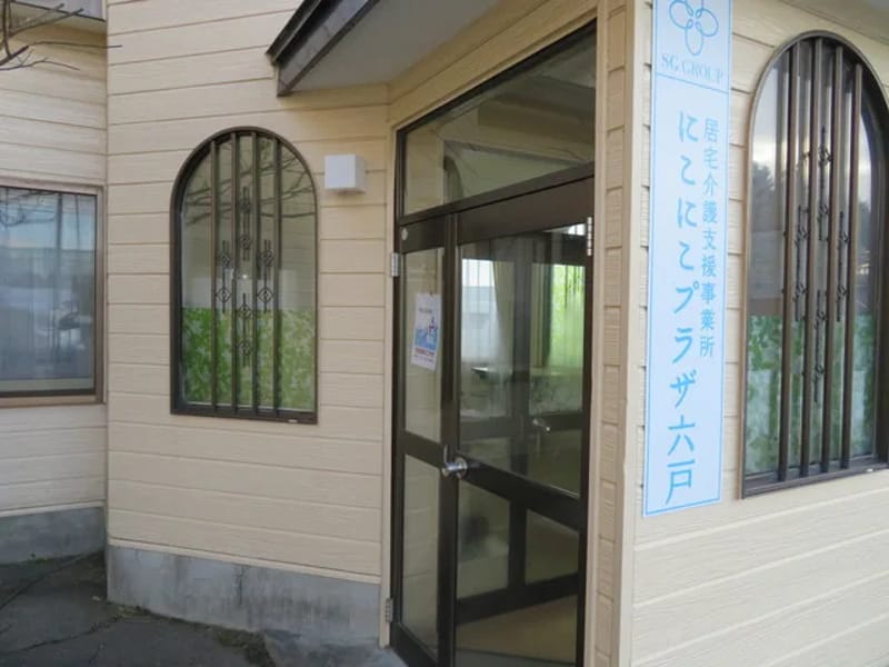 にこにこプラザひがしやま居宅介護支援事業所 - 有料老人ホーム in 一関市, 岩手県 photo 2