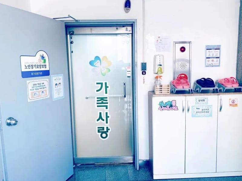 e사랑재가요양센터 - 요양원 in 강북구, 서울특별시 photo 1