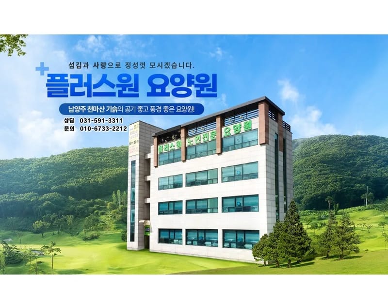 "A+"굿모닝전문요양센터 - 요양원 in 수원시, 경기도 photo 1