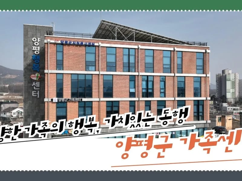 선한이웃복지센터 - 요양원 in 양평군, 경기도 photo 2
