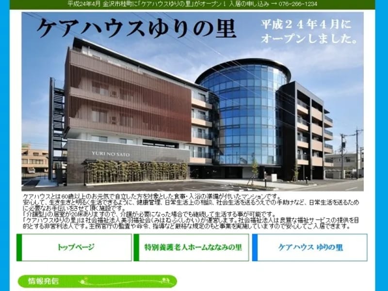 ゆりケアプランセンター - 有料老人ホーム in 大阪市城東区, 大阪府 photo 2