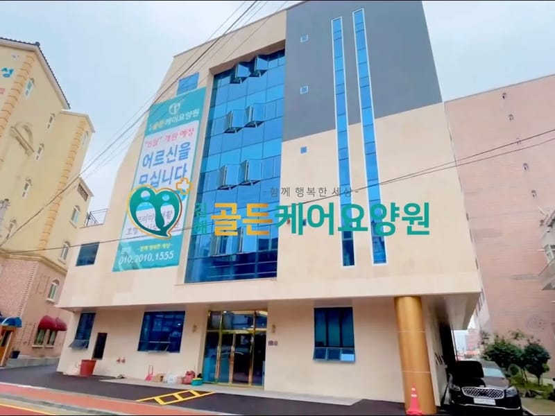 김해늘푸른요양원 in 김해시, 경상남도 photo 1