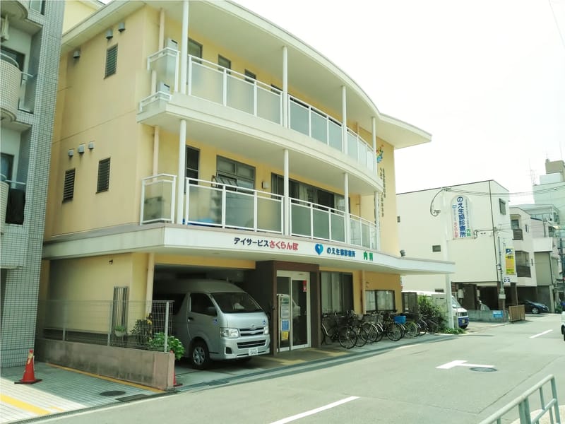 のえ生協診療所 デイサービスさくらんぼ - デイサービス in 大阪市城東区, 大阪府 photo 1