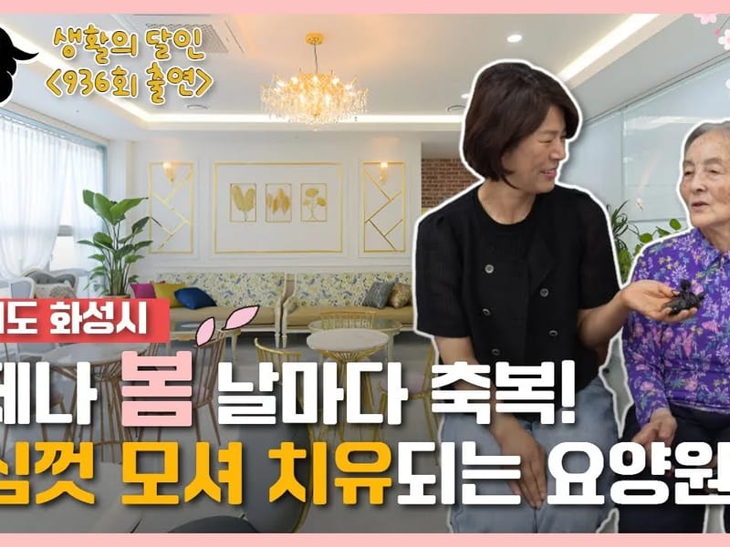 가봄 요양원 in 달서구, 대구광역시 photo 2