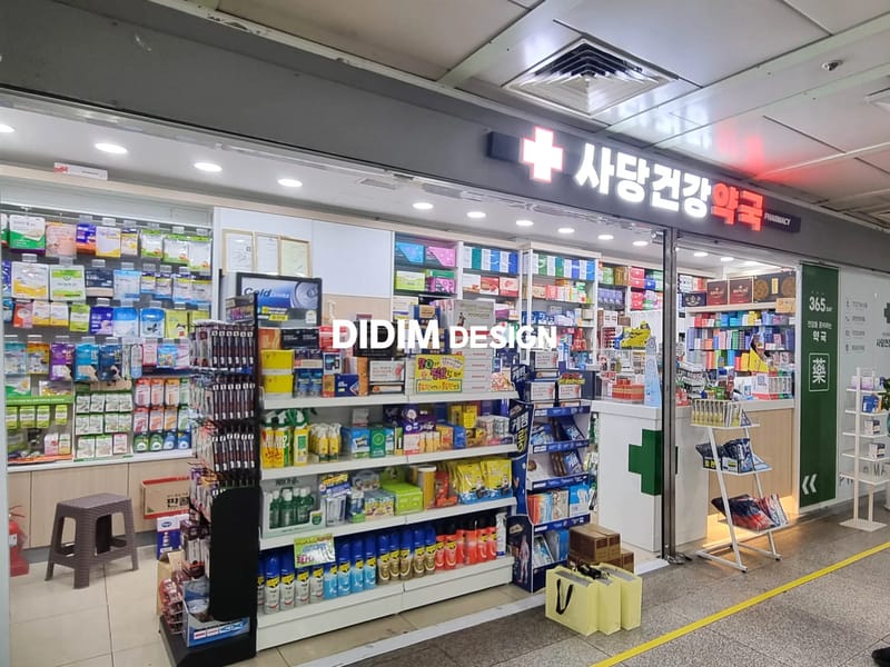 사당프라자약국 - 요양원 in 동작구, 서울특별시 photo 1