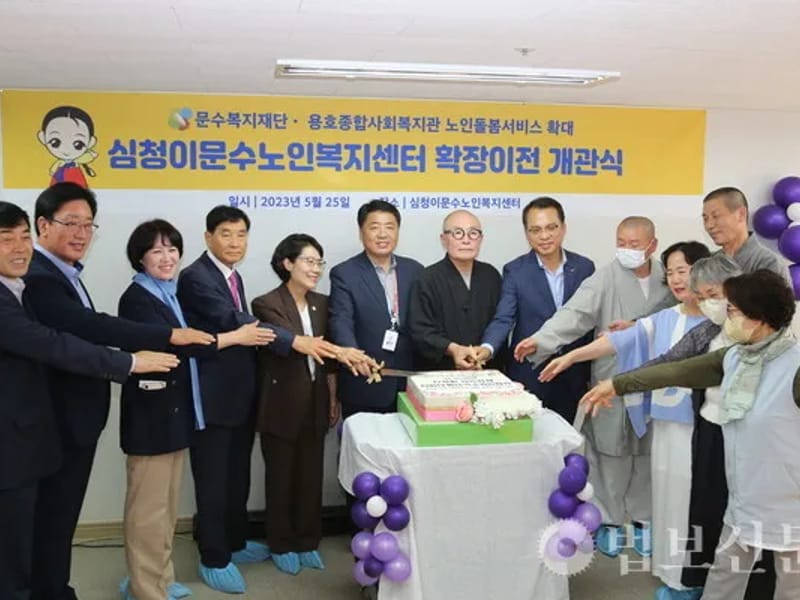 문수노인복지센터(주간보호) - 방문요양 in 여수시, 전라남도 photo 3