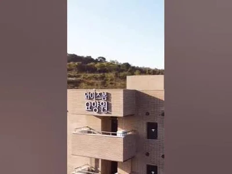 공덕의집 노인요양원 in 진주시, 경상남도 photo 3