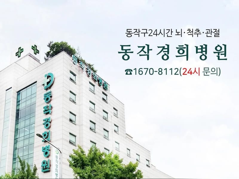 경희의료기 - 요양원 in 서구, 대전광역시 photo 1