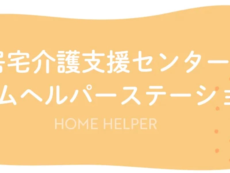 アンブル宝町ケアサポートセンター - 有料老人ホーム in 葛飾区, 東京都 photo 2