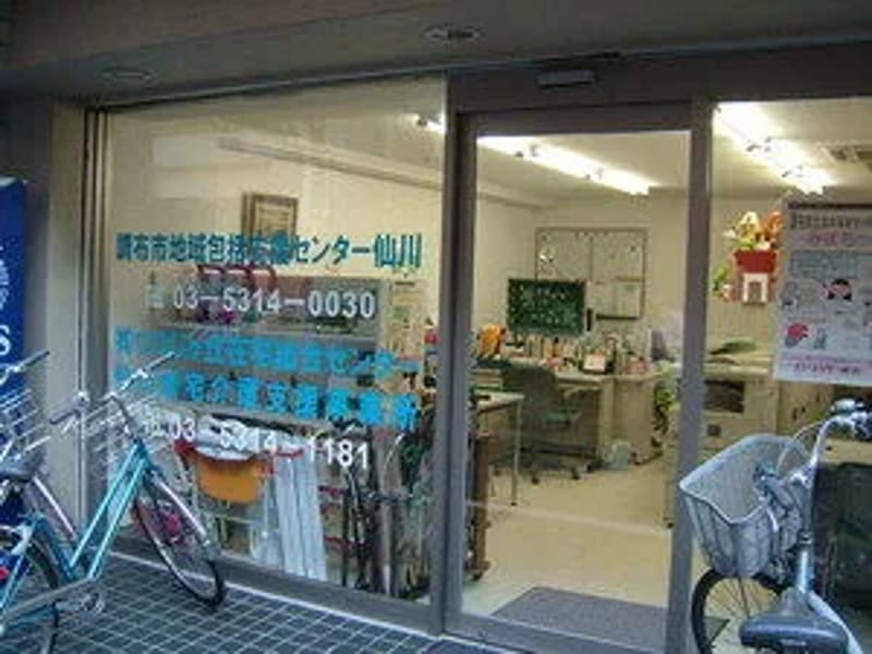 エルシア仙川居宅介護支援事業所 - 有料老人ホーム in 調布市, 東京都 photo 3