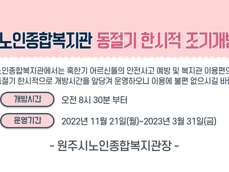 +조해숙재가복지센터 - 요양원 in 원주시, 강원특별자치도 photo 2