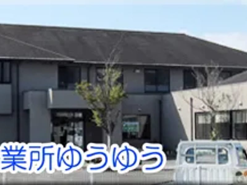ゆうゆう居宅介護支援事業所 - 有料老人ホーム in みやき町, 佐賀県 photo 1