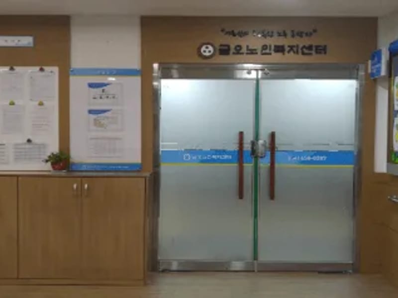 금오노인복지센터 - 방문요양 in 하동군, 경상남도 photo 1