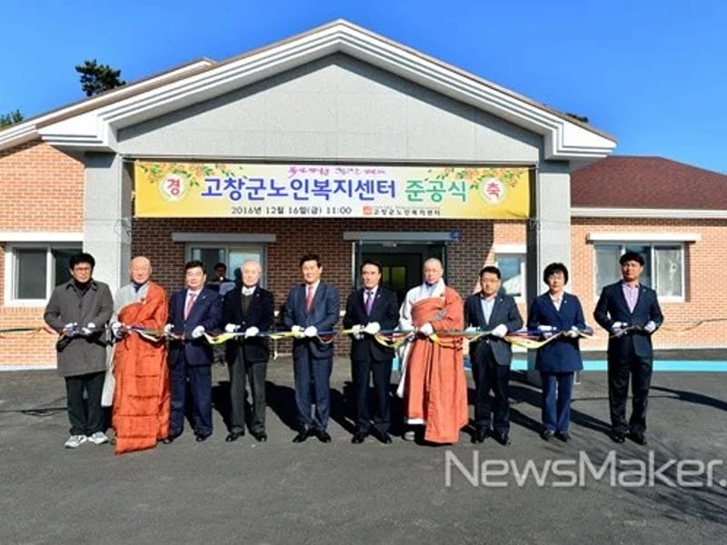 고창군노인복지센터 - 주간보호 in 고창군, 전북특별자치도 photo 2